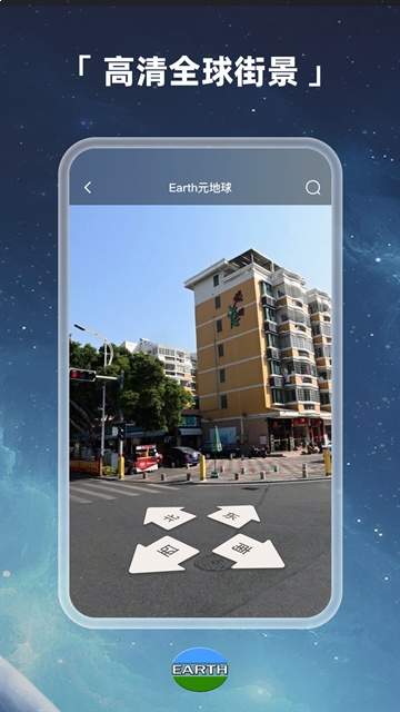 Earth元地球免费正版