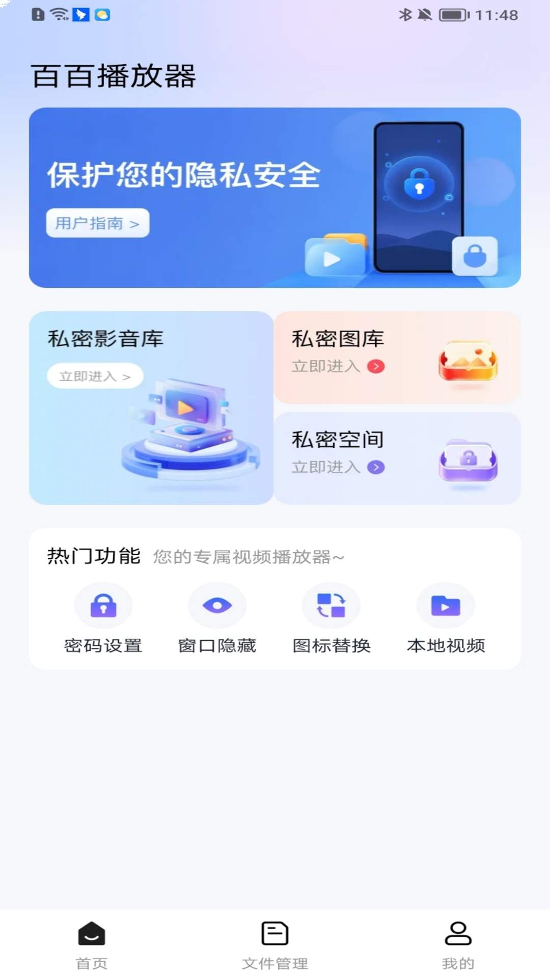 百百播放器正式版