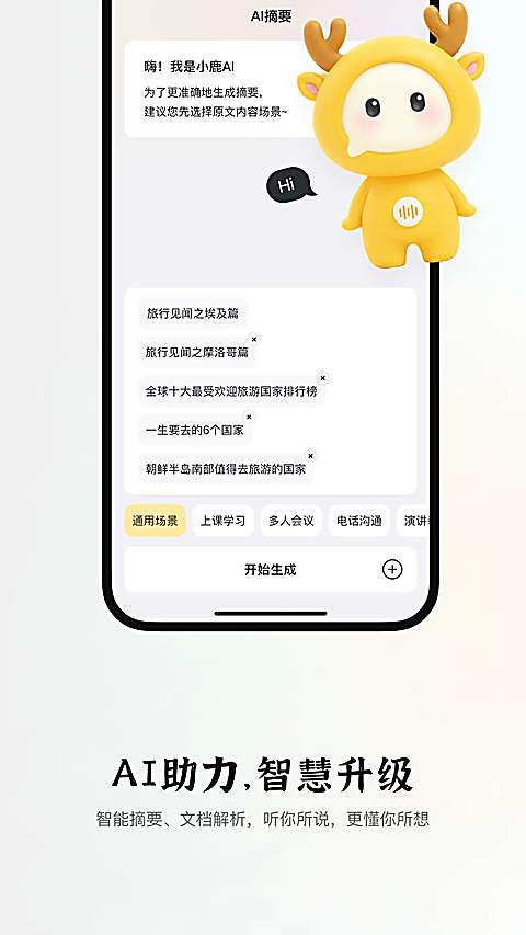 小鹿声文会员免登录