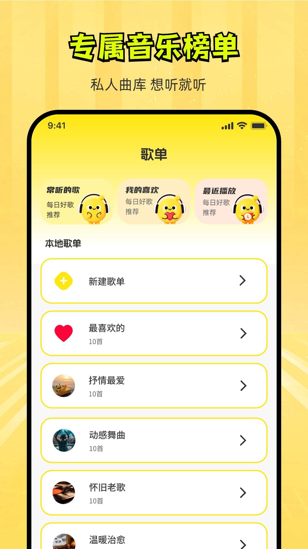 悦听随心音乐播放器官方正版