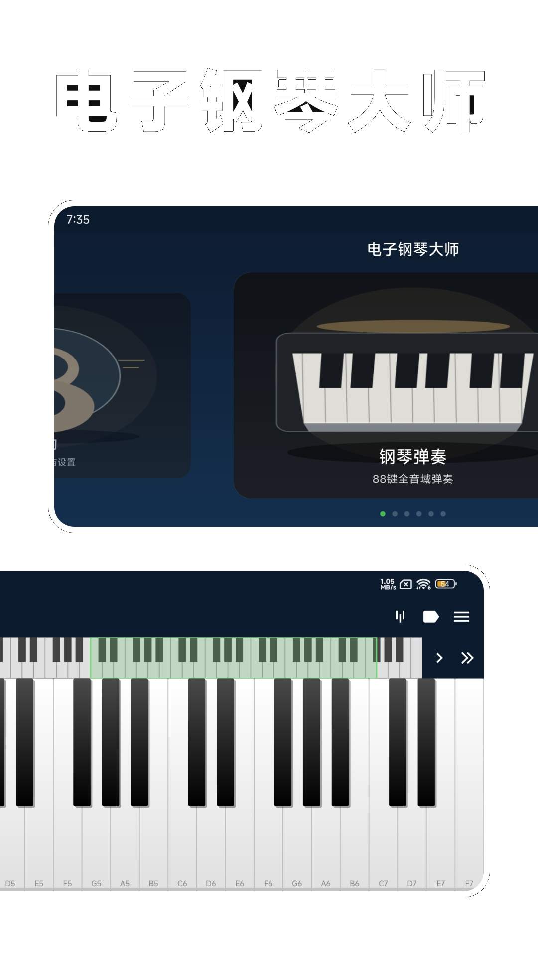电子钢琴大师手机版