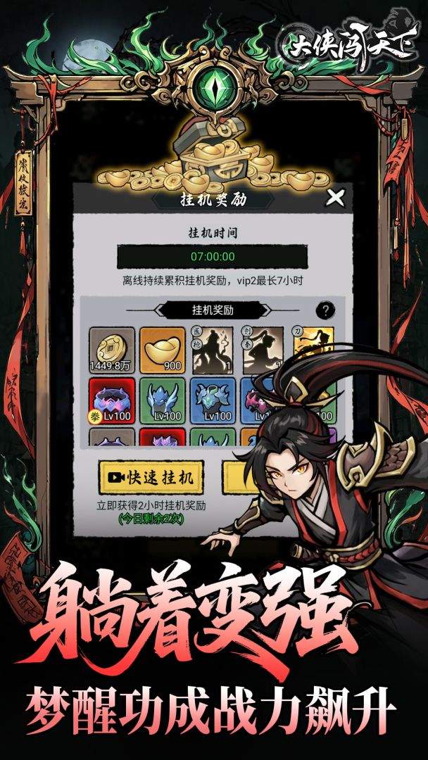 大侠闯天下新手开荒攻略