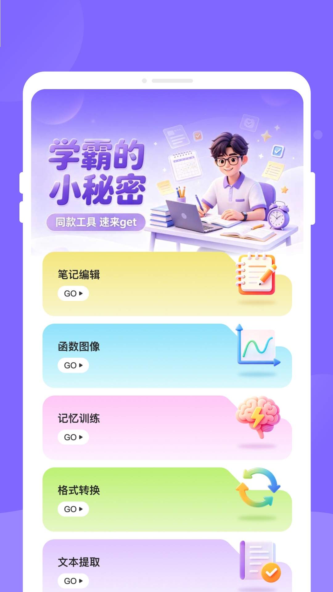 时契课表官方版