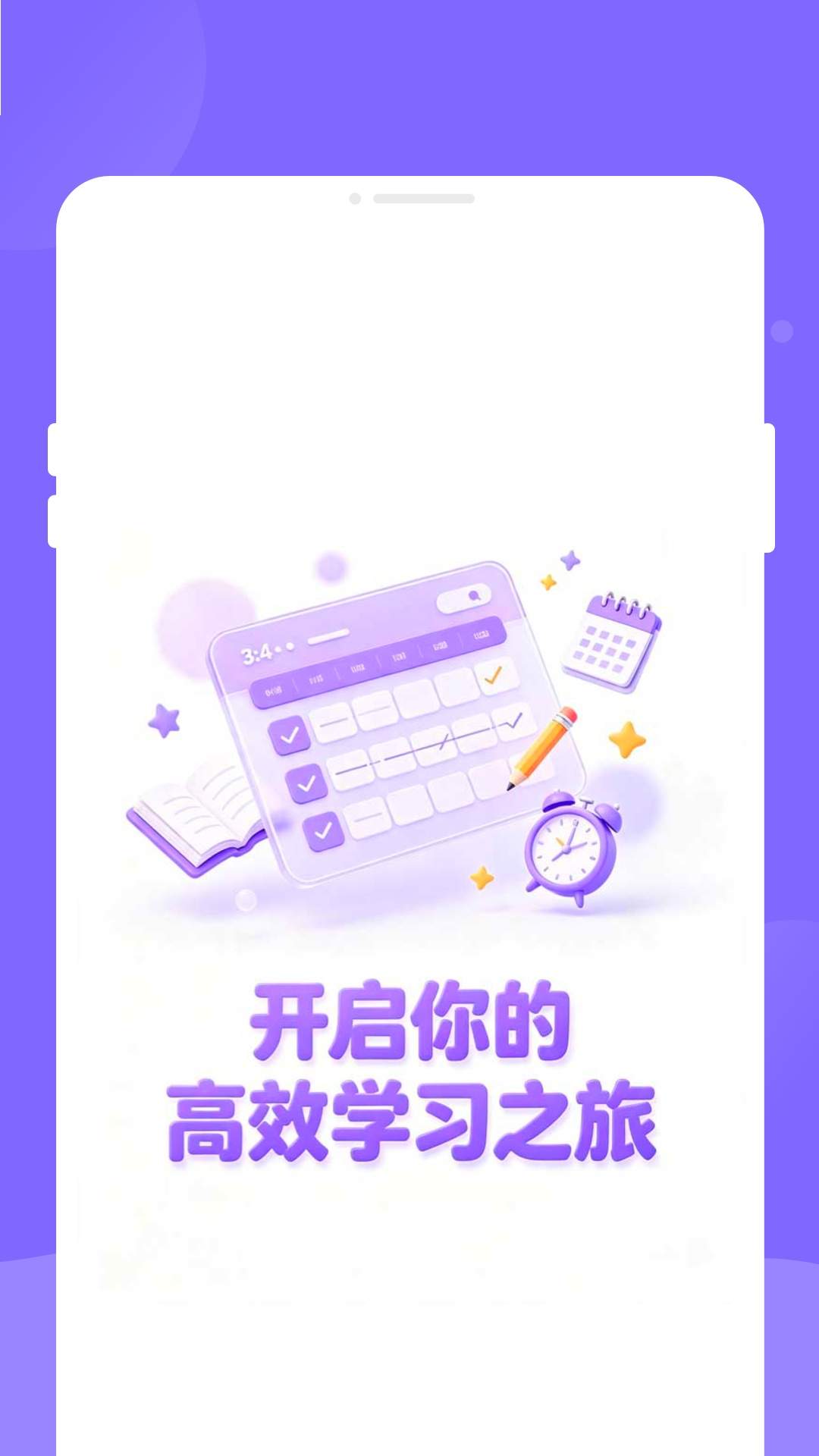 时契课表正式版