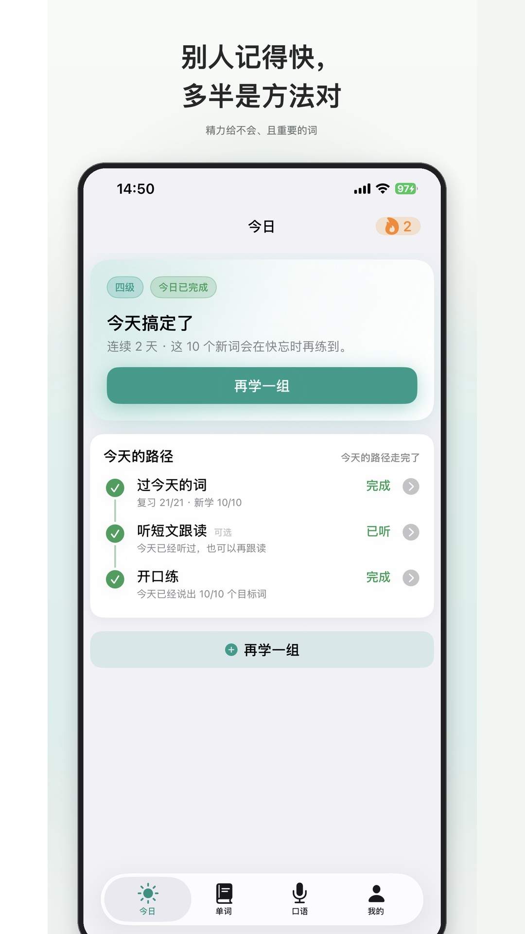 背单词练口语免费正版