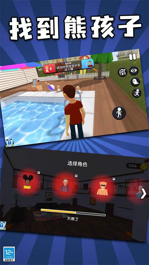 找到熊孩子国际版