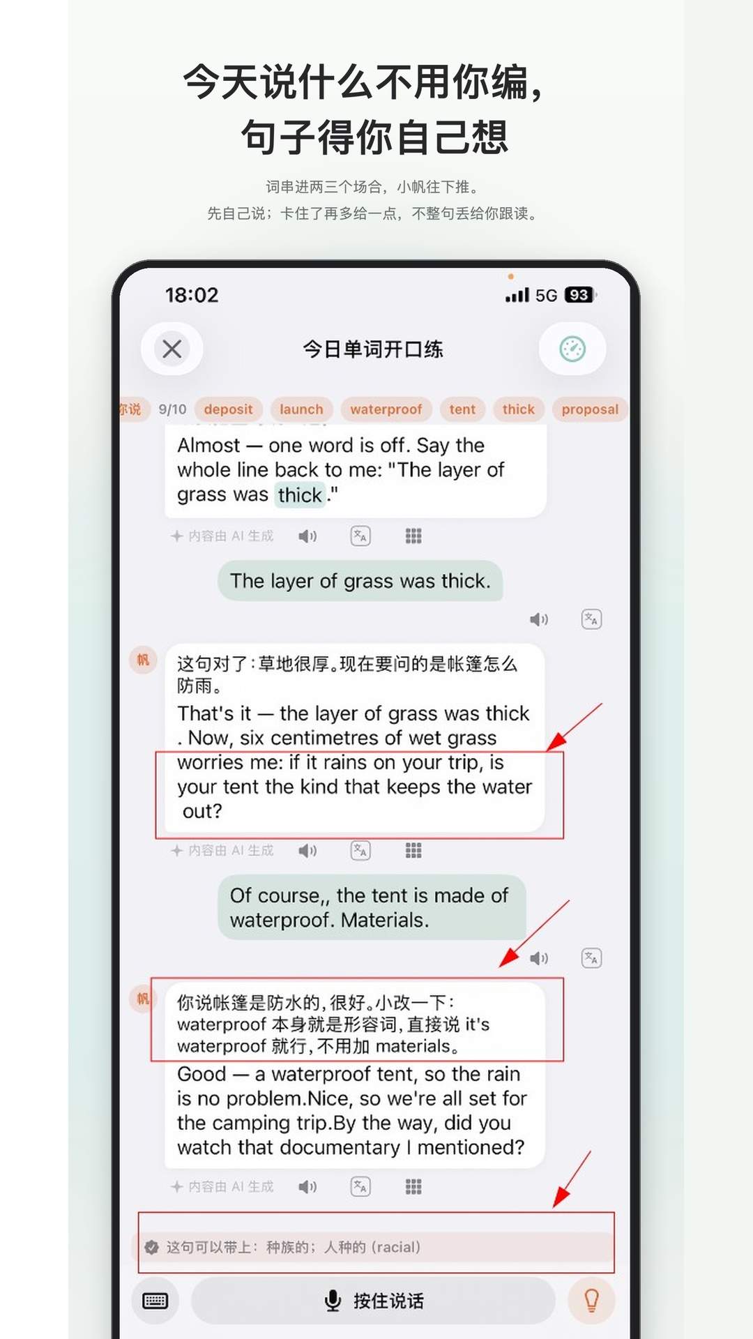 背单词练口语无会员