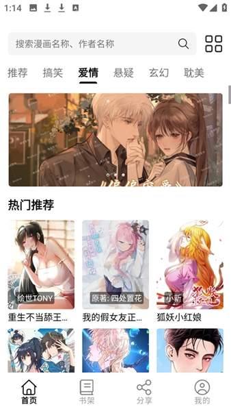 喵趣漫画官方版
