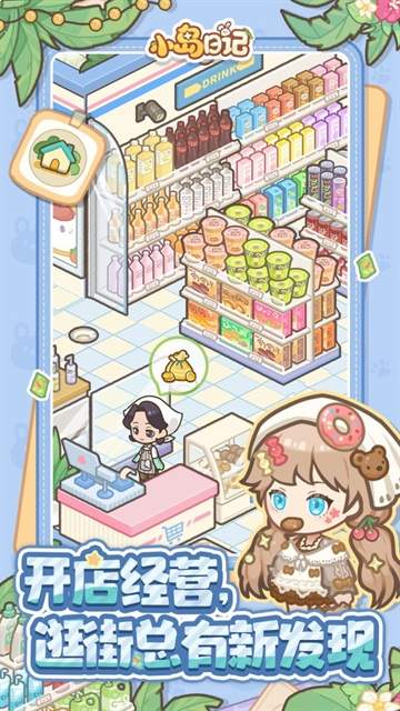 小岛日记完整版