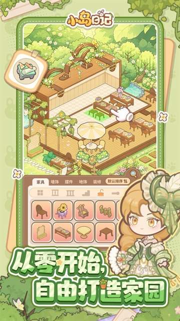 小岛日记移植版
