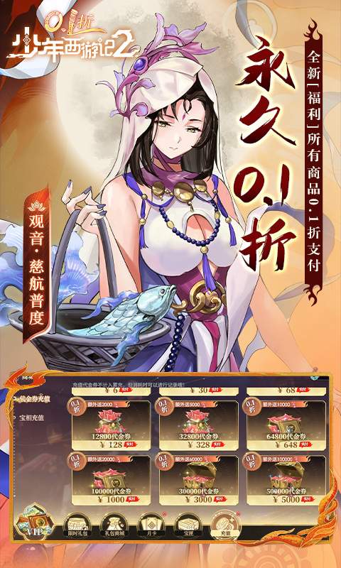 少年西游记2去更新版