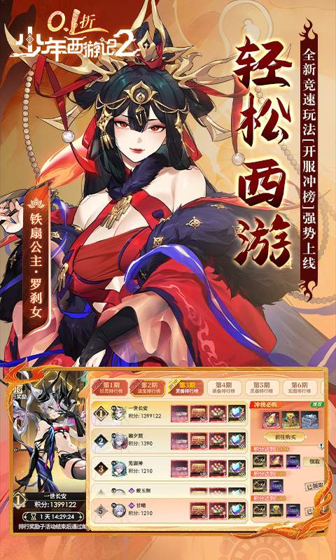 少年西游记2先行服