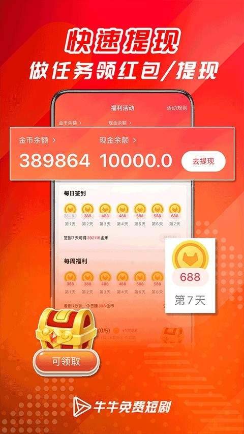 牛牛免费短剧2026最新版
