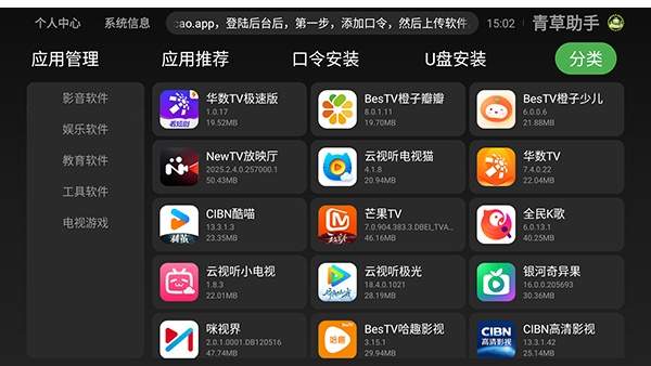青草助手手机版