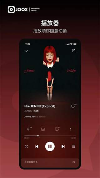 Joox音乐正式版