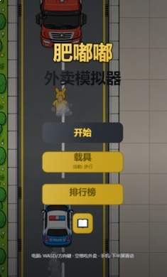 肥嘟嘟外卖模拟器离线版