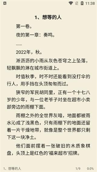 星际阅读官方正版
