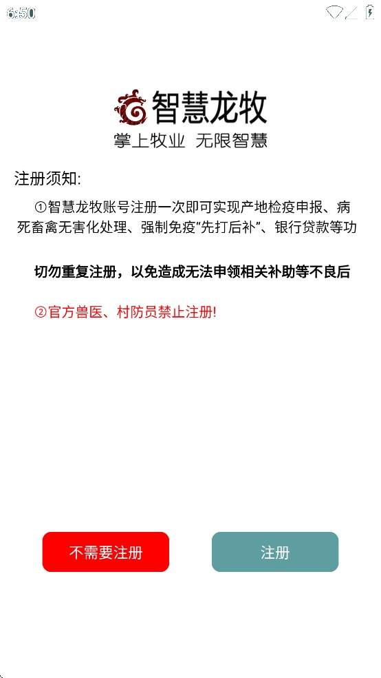 智慧龙牧自定义版