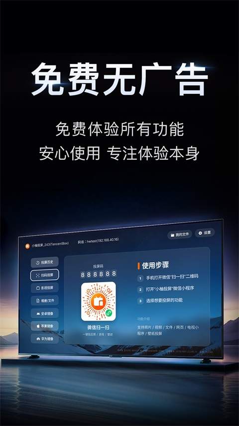 小柚投屏纯净版
