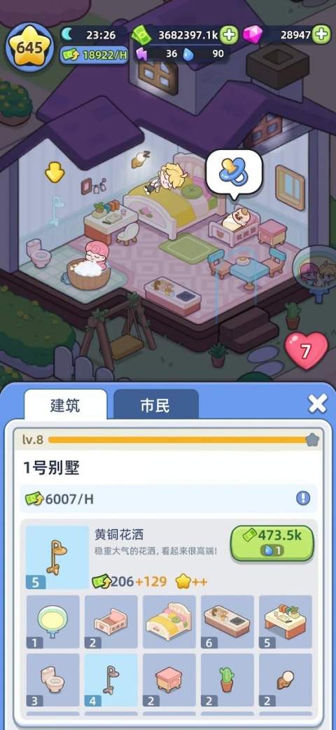 幸福都市移植版