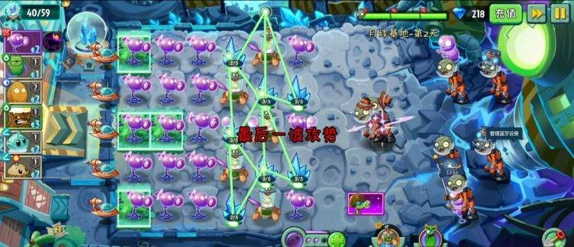 植物大战僵尸2月球基地第2关普通难度攻略