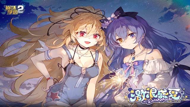 崩坏学园2先行服