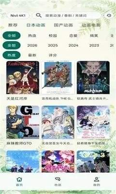 Nivii动漫官方版