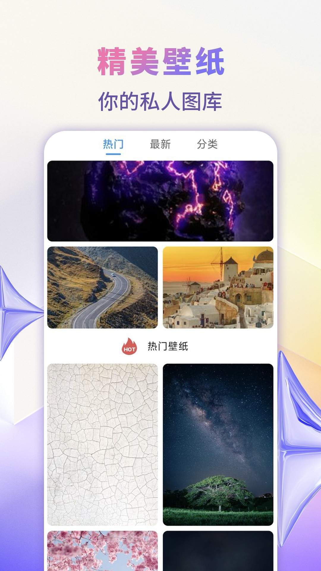 精美壁纸王手机版