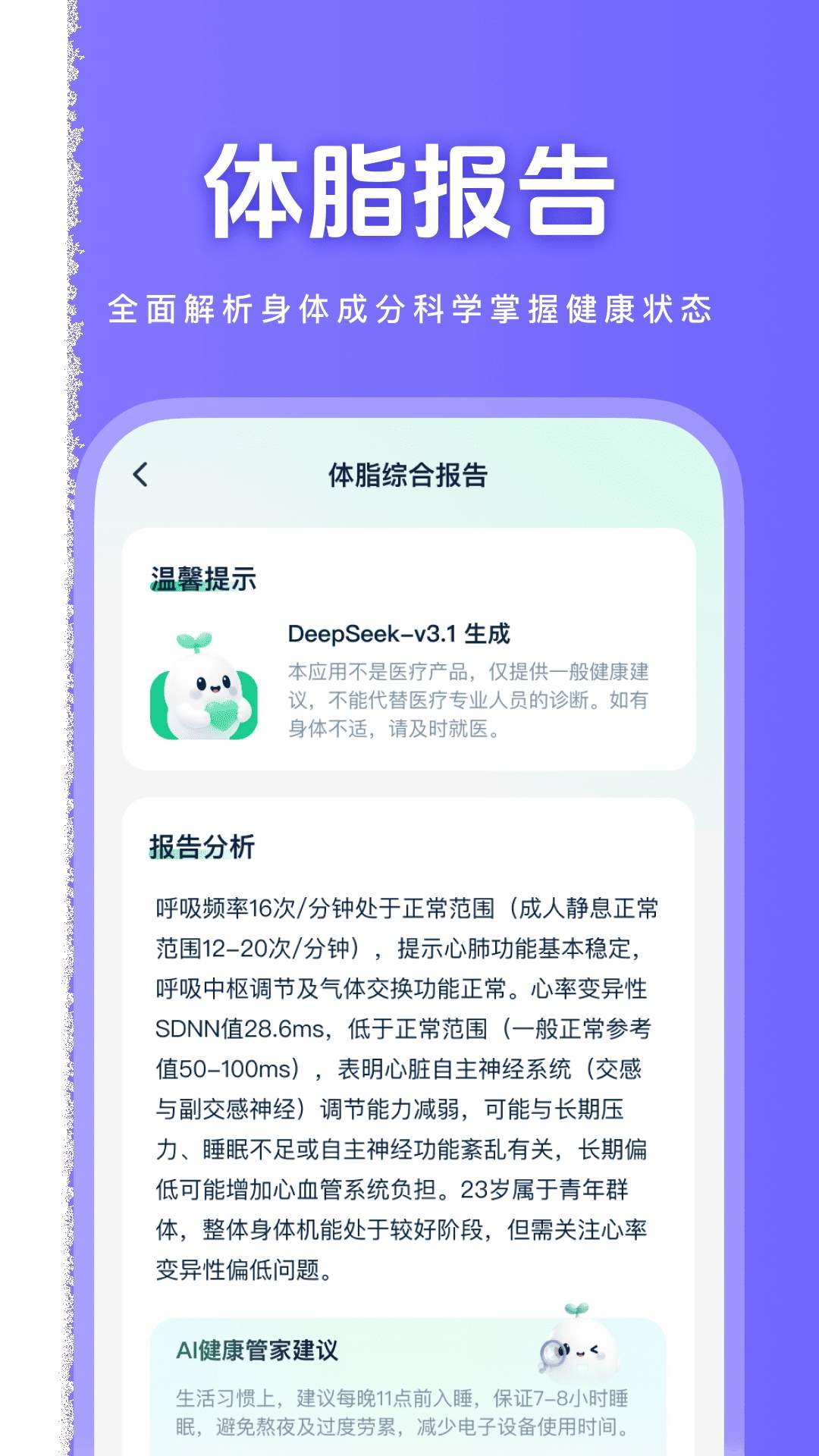 健康快照手机版