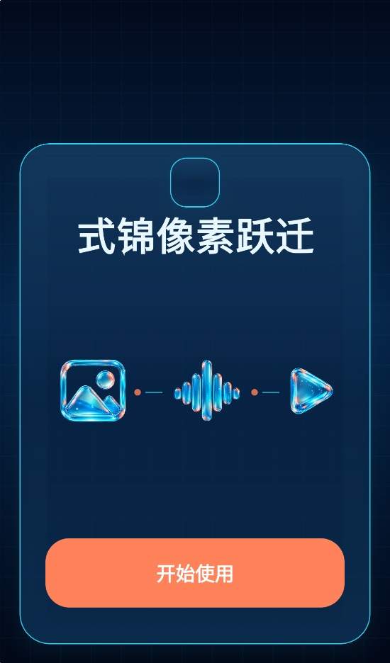 式锦像素跃迁官方正版