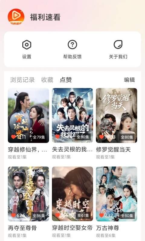 福利速看安卓正版