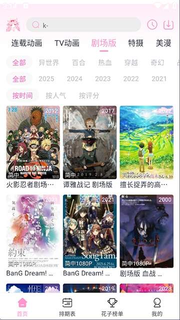 花子动漫手机版