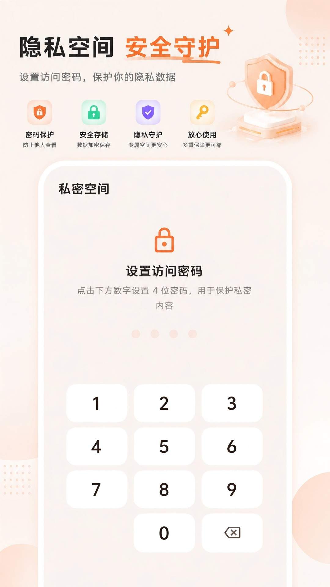 微记录云存手机备份定制版