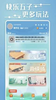弈客五子棋怎么更换自选头像