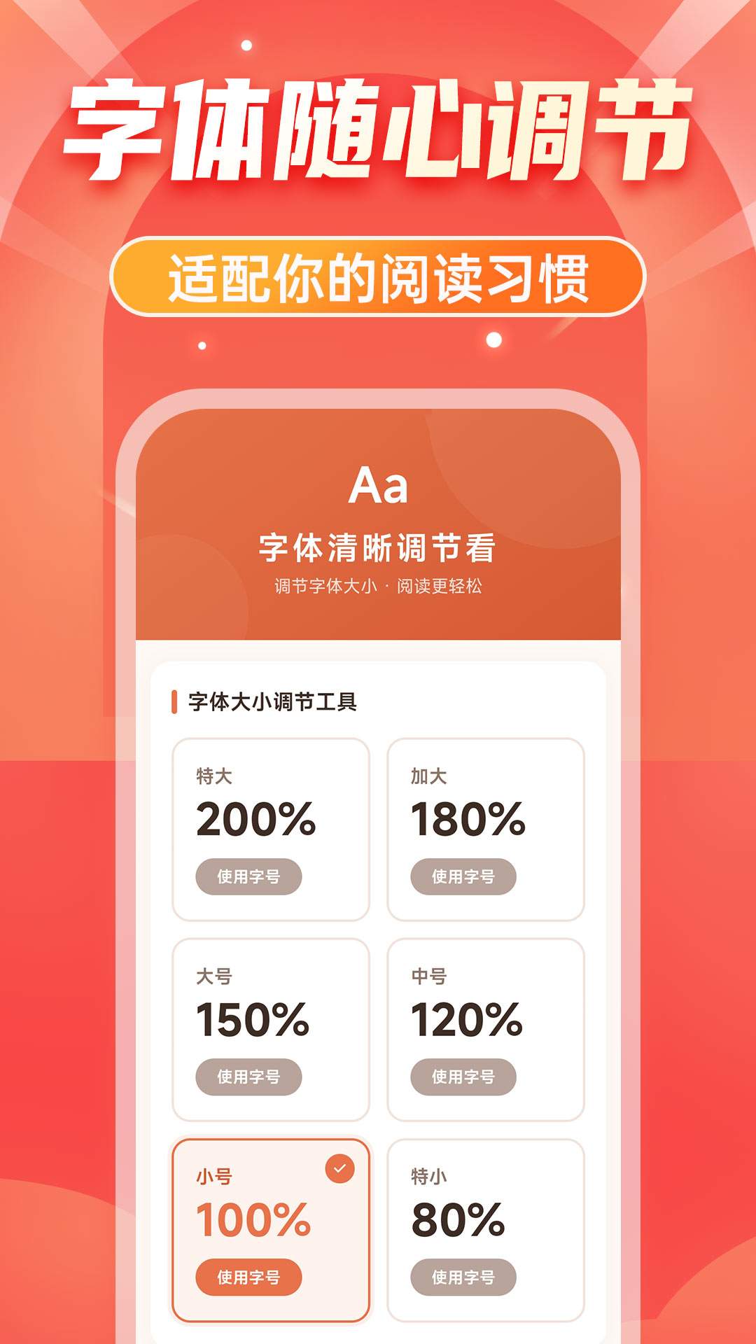 大字体清晰看手机版