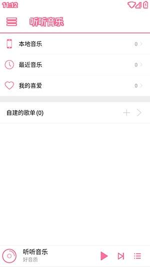 听听音乐定制版
