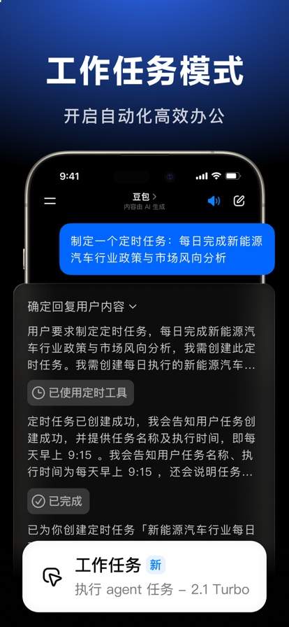 豆包安卓版