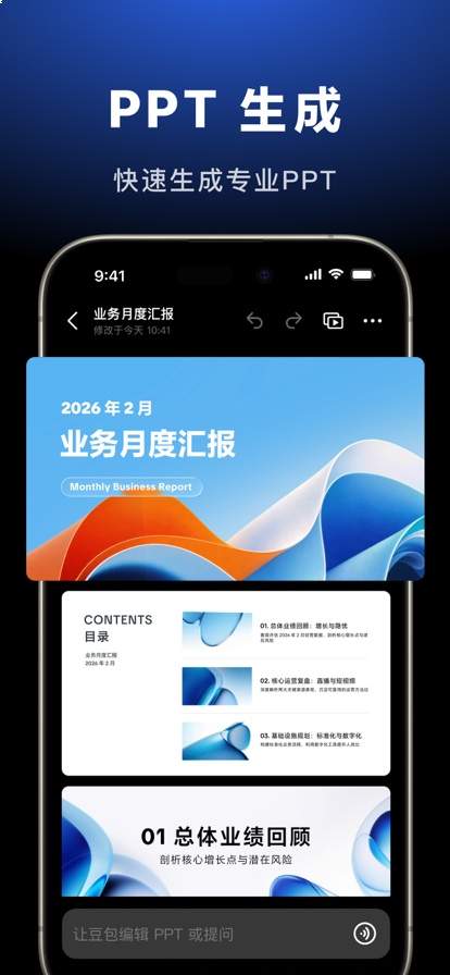 豆包免费正版