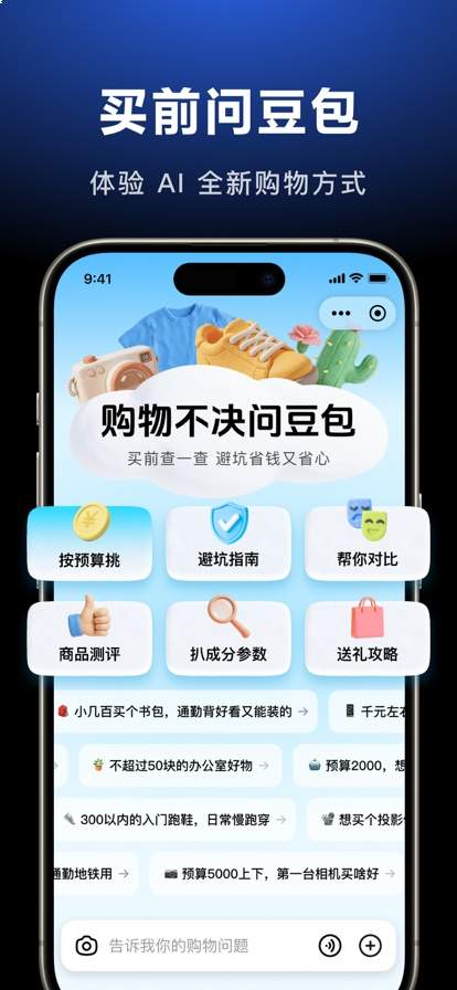 豆包全新版本