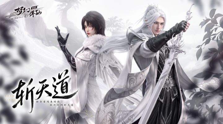 梦幻新诛仙:轻享全新时装斩天道登场