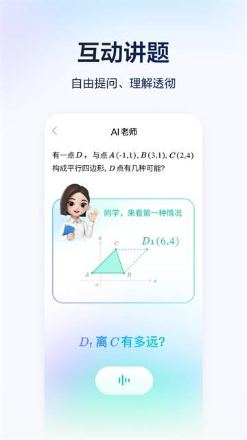 豆包爱学2026最新版
