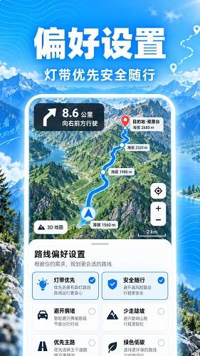 高畅手机导航官方版