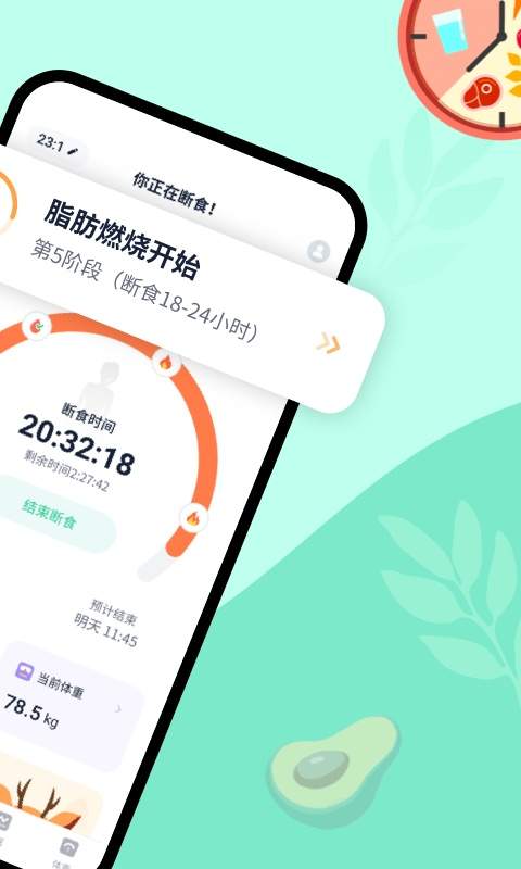 辟谷轻断食全新版本