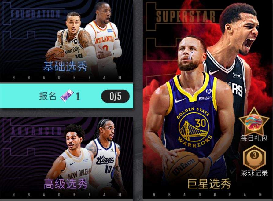 美职篮奇迹梦之队选秀模式解析