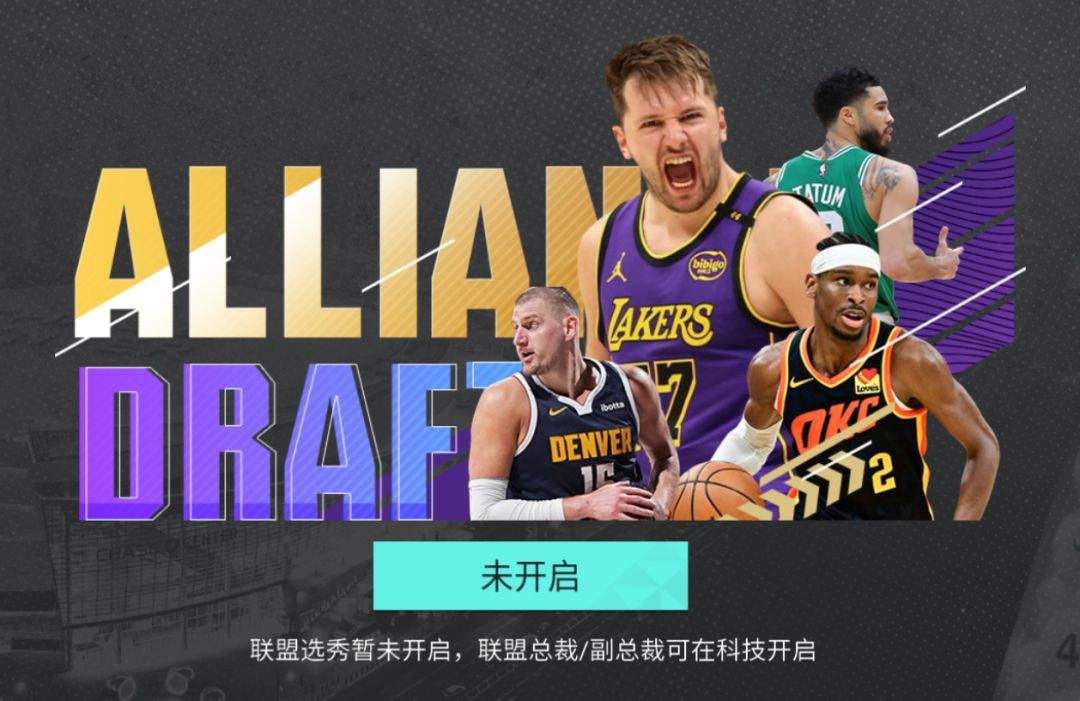 美职篮奇迹梦之队选秀模式解析