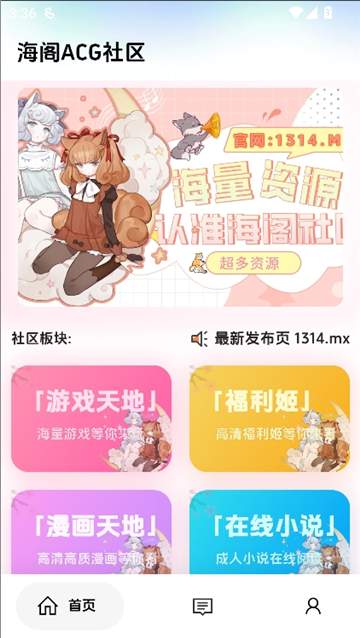 海阁社区官方版