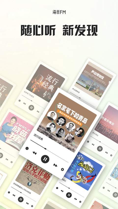 海米FM ios版