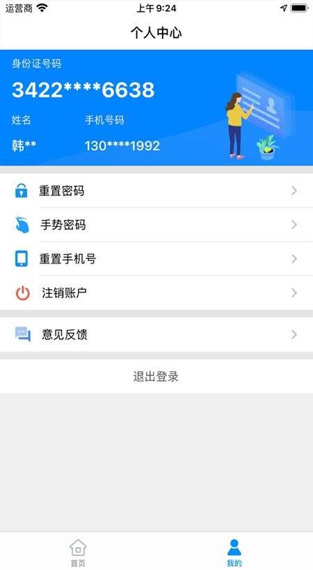 苏证通ios手机版