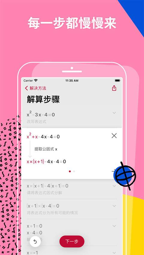 Photomath ios手机版