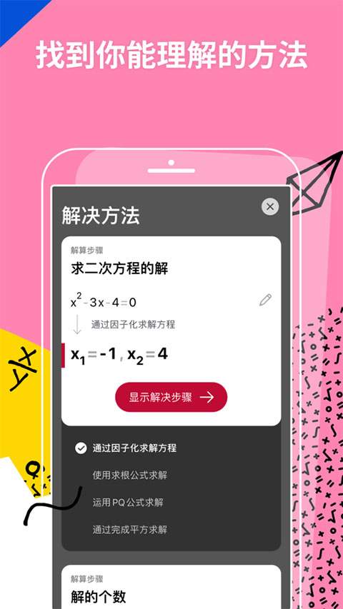Photomath ios官网版